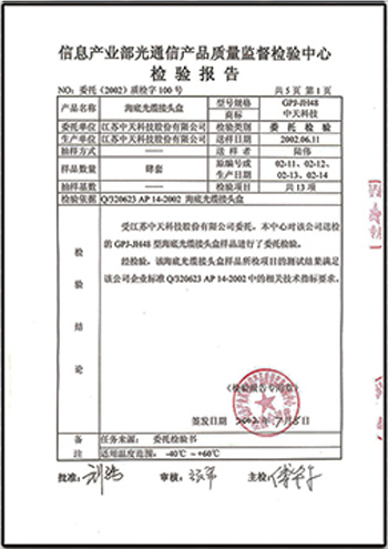 海底光缆接头盒检验报告